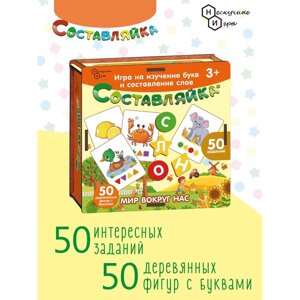 Настольная игра «Составляйка+Мир вокруг нас»