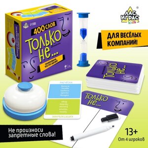 Настольная игра «Только не», от 4 игроков, 13+