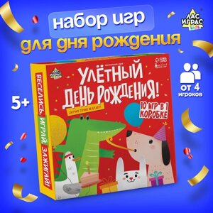 Настольная игра «Улётный День Рождения!10в1, от 4 игроков, 5+