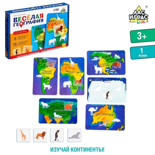 Настольная игра «Весёлая география»