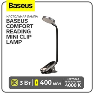 Настольная лампа Baseus Comfort Reading Mini Clip Lamp, белый