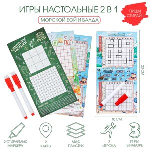 Настольные игры 2 в 1 "Морской бой" и "Балда"2 стираемых маркера, 3 игровых поля