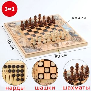 Настольные игры 3 в 1 "Морские"шахматы, шашки, нарды, деревянные, большие 50 х 50 см