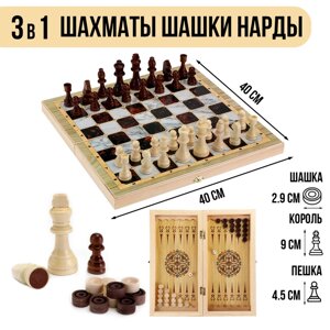 Настольные игры 3 в 1 "Мрамор"шахматы, шашки, нарды, деревянные, большие, 40 х 40 см