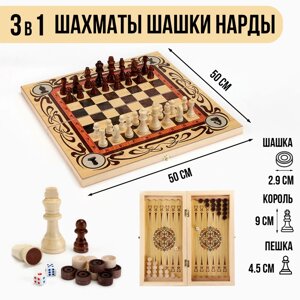 Настольные игры 3 в 1 "Статус"шахматы, шашки, нарды, деревянные, большие 50 х 50 см