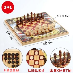 Настольные игры 3в1 "Куликовская битва"шахматы, шашки, нарды деревянные большие, 50 х 50см