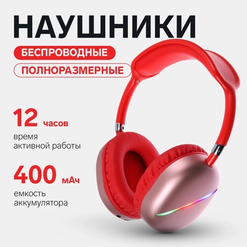 Наушники AKZ MAX10, беспроводные, полноразмерные, микрофон, подсветка, красные