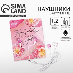 Наушники выкуумные, «Живи моментом», белые