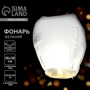 Небесный фонарик, белый