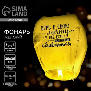 Небесный фонарик «Верь в свою мечту! МИКС
