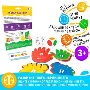 Нейропсихологическая игра «Ножки-ладошки», 39 карт, 2 кубика, 3+