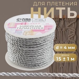 Нить для плетения, d = 4 мм, 15 1 м, цвет серебряный