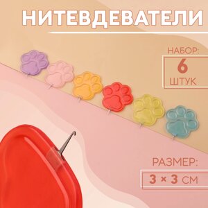 Нитевдеватели, 3 3 см, 6 шт, цвет разноцветный