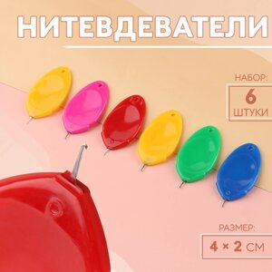 Нитевдеватели, 4 2 см, 6 шт, цвет разноцветный