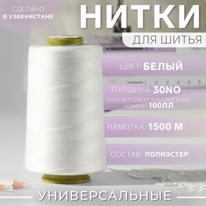 Нитки 100ЛЛ, 1500 м, цвет белый