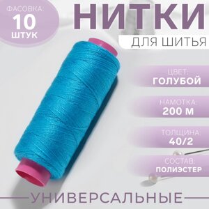 Нитки 40/2, 200 м, цвет электрик голубой №255, цена за 1 штуку