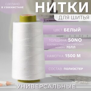 Нитки 70ЛЛ, 1500 м, цвет белый