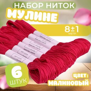 Нитки мулине №600, 8 1 м, цвет малиновый, цена за 1 штуку