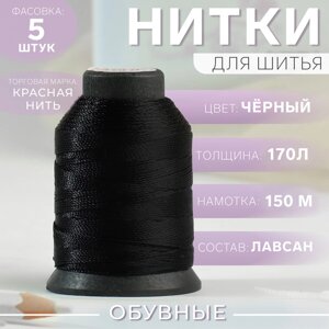 Нитки обувные, 170Л, 150 м, цвет чёрный, цена за 1 штуку