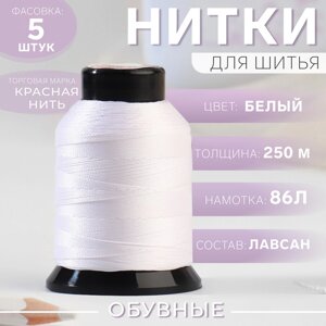 Нитки обувные, 86Л, 250 м, цвет белый, цена за 1 штуку