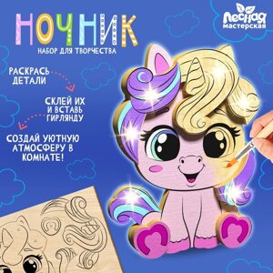 Ночник своими руками деревянный «Пони», набор для творчества