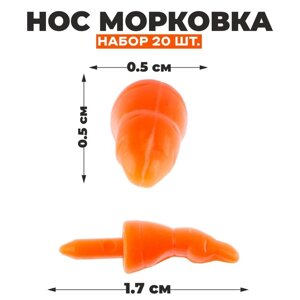 Нос «Морковка», набор 20 шт., размер 1 шт. 1,7 0,5 0,5 см