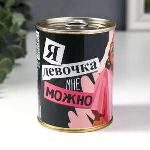 Носки в банке "Я девочка-мне можно"внутри носки женские, цвет белый)