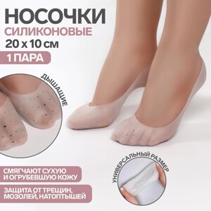 Носочки для педикюра, силиконовые, 20 10 см, цвет белый