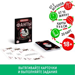 Новогодние фанты «Новый год: А вам слабо?20 карт, 18+