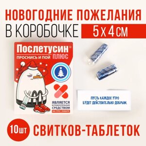 Новогодние пожелания в коробочке на Новый Год «Новый год: Послетусин», 10 свитков