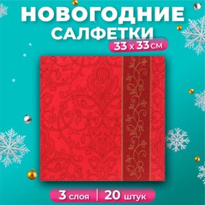 Новогодние салфетки бумажные Pero Prestige «Бордо», 3 слоя, 33х33 см, 20 шт