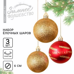 Новогодние шары ёлочные «Мечтай! на Новый год, пластик, d=6, 3 шт., цвет красный и золотой