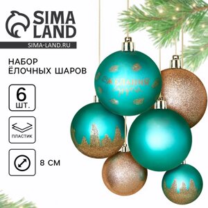 Новогодние шары ёлочные «Желания сбудутся! на Новый год, пластик, d=8, 6 шт., цвет тиффани и золотой
