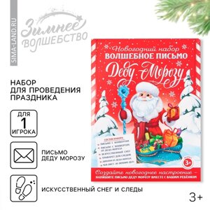 Новогодний набор для проведения праздника «Новогодняя почта Деду Морозу»