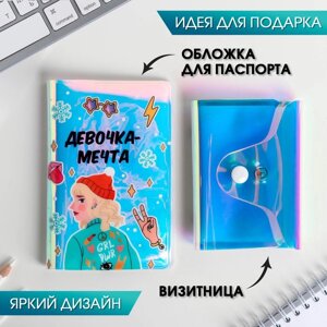 Новогодний набор «Твоя модная вечеринка», голографическая обложка для паспорта и визитница, на новый год