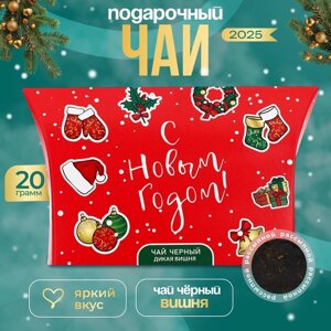 Новогодний подарочный чай черный "С Новым Годом", со вкусом дикой вишни, 20 г