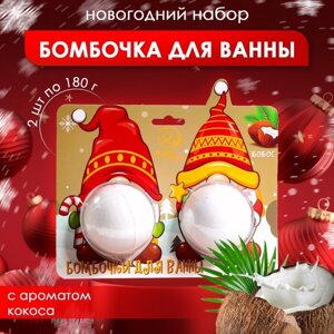 Новогодний подарочный набор косметики. Бомбочки для ванны «Гномы», белый, 2 шт по 180 г. Новый год