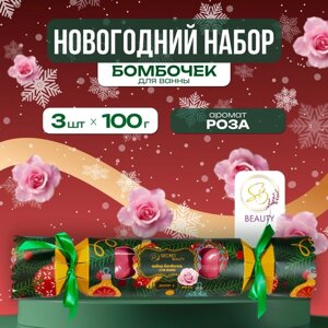 Новогодний подарочный набор косметики. Бомбочки для ванны «Конфета», красный, 3 шт по 100 г. Новый год