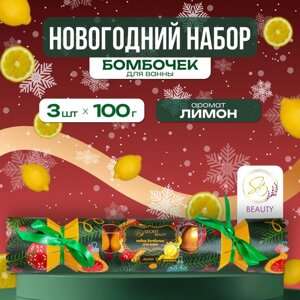 Новогодний подарочный набор косметики. Бомбочки для ванны «Конфета», золотой, 3 шт по 100 г. Новый год