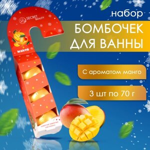 Новогодний подарочный набор косметики. Бомбочки для ванны «Леденец», золотой, 3 шт по 70 г. Новый год