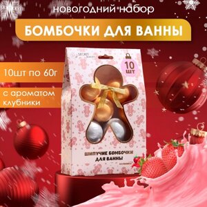 Новогодний подарочный набор косметики «Новогодний» бомбочки для ванн, золото, серебро, 10 шт по 60 г. Новый год