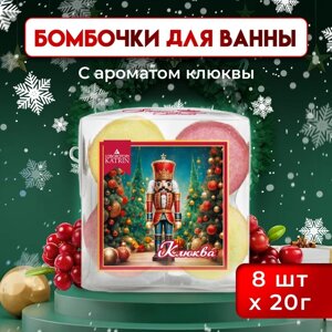 Новогодний подарочный набор косметики Snow balls "клюква" бомбочки для ванн, 160