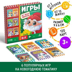 Новогодний подарочный набор «Новый год: Игры от Деда Мороза. 6 в 1», по 20 карт в каждой игре, 3+