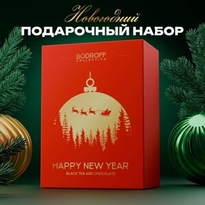 Новогодний подарочный премиум набор "Happy New Year"чай 100 г + шоколад 100 г)