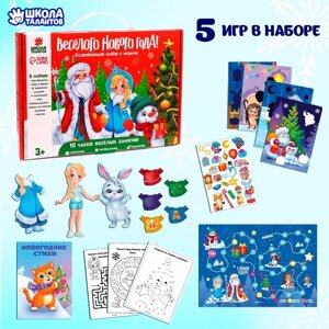 Новогодний подарок. Развивающий набор с играми «Весёлый праздник!