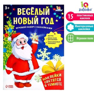 Новогодний развивающий набор «Весёлый Новый год», с наклейками, 3+