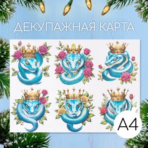 Новогодняя декупажная карта "Королевская кобра", плотность 45 г/м2, формат А4