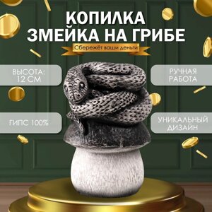 Новогодняя копилка "Змейка на грибе" 12х11х18 см