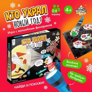 Новогодняя настольная игра для детей на внимание «Кто украл Новый год», 2-4 игрока, 4+