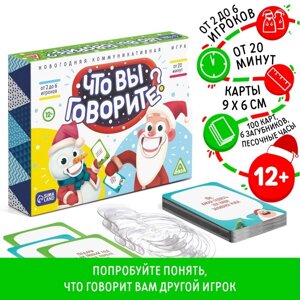 Новогодняя настольная игра «Новый год: Что вы говорите?100 карт, 6 загубников, 12+